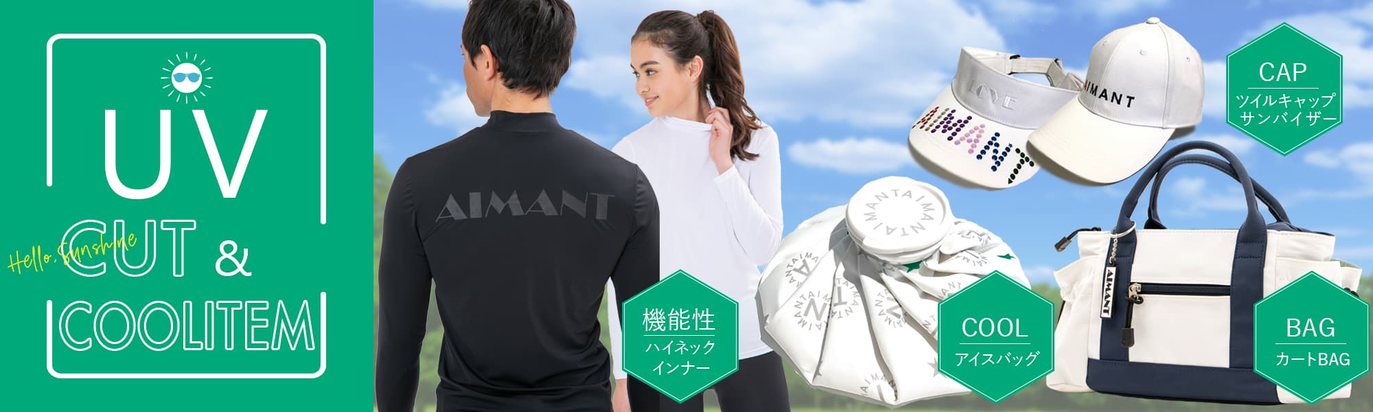 UV CUT &COOL ITEM